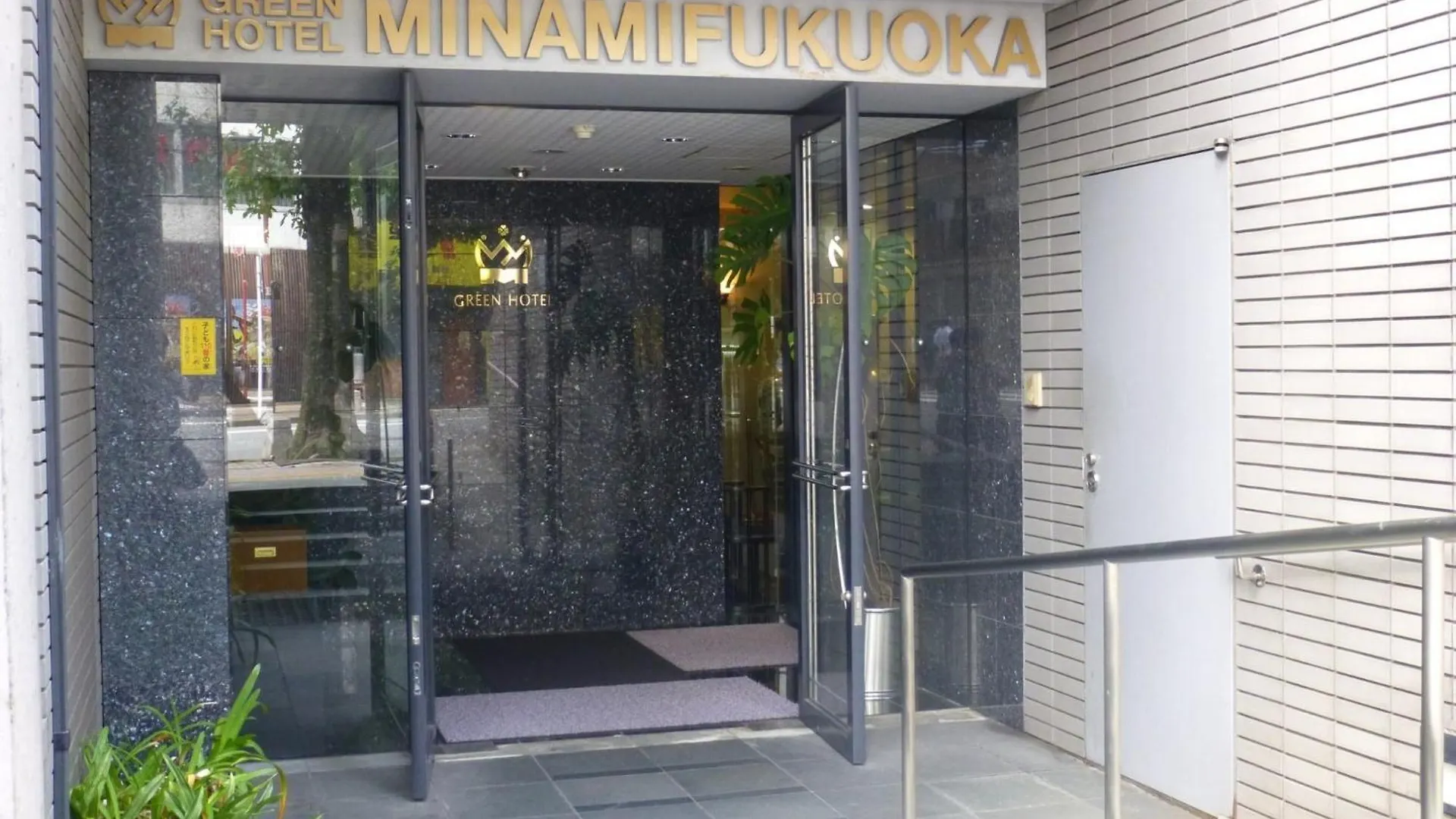 Minami Fukuoka Green Hotel - Vacation Stay 42161V